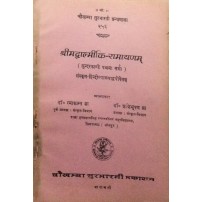 Shrimad Valmiki Ramayanam श्रीमद्वाल्मीकि-रामायणम् 5 Sarg